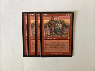 MTG 4X JAPANESE URZA'S DESTINY REPERCUSSION NM MAGIC THE GATHERING RARE RED CARD - Image 1 of 4