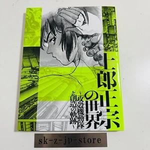 Exposición The World of Masamune Shirow 2025 Catálogo Oficial Libro de Arte Fantasma NUEVO - Imagen 1 de 13