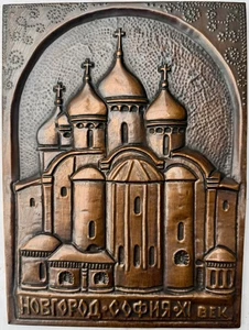 Alte russische Bild Prägung auf Kupfer „Nowgorod Sofia Kloster“, ca. 1970, UdSSR - Bild 1 von 11