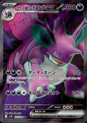 Team Rocket's Nidoking ex 116/098 Sv10: The Glory of Team Rocket Holo (Japanese) - Image 1 of 4