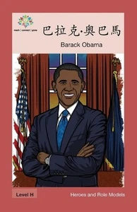-: Barack Obama by Washington Yu Ying Pcs (Chinese) Paperback Book - Picture 1 of 1