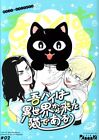 Doujinshi PAnnYA (pain sashimi) Gohai est un chat d'un autre monde (Tokyo R...