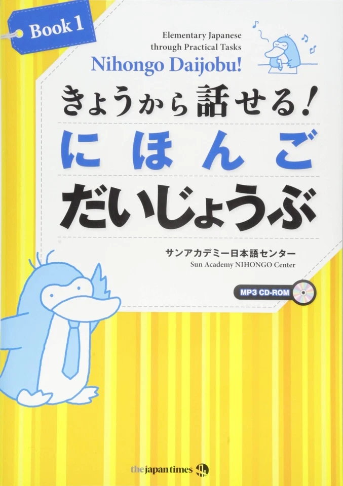 Nihongo Daijobu! Book 1 Elementary Japanese through Practical Tasks - Image 1 of 1