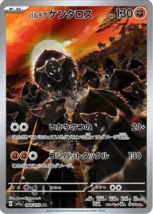 Paldea Tauros AR 084/073 sv1a Pokémon Triplet Beat Pokemon Card JAPANESE TCG - Picture 1 of 1