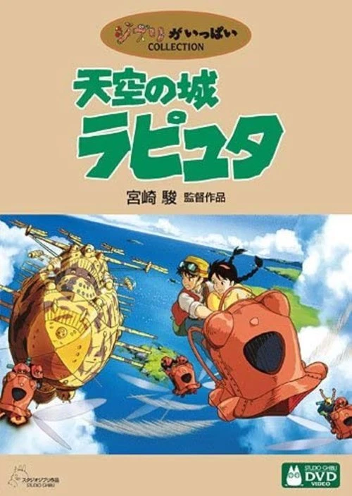 Miyazaki Hayao Castle in the Sky DVD Japanese Ver. - Image 1 of 1