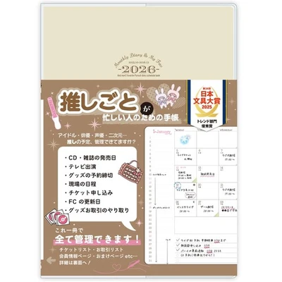 Hagoromo Oshigoto Techo 2026 My Fav Monthly Diary Japan Planner New - Image 1 of 4
