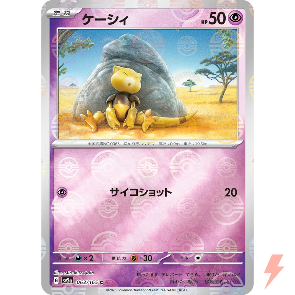Abra (Reverse Holo) C 063/165 SV2a Pokémon Card 151 - Pokemon Card Japanese - Image 1 of 3