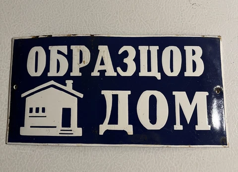 Vintage Enamel Porcelain Metal Eastern European Sign Home Blue & White Cover