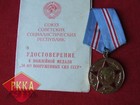 1968 ORDEN Medaille & Urkunde AUSWEIS Rote Armee UdSSR Sowjetunion LENIN медаль
