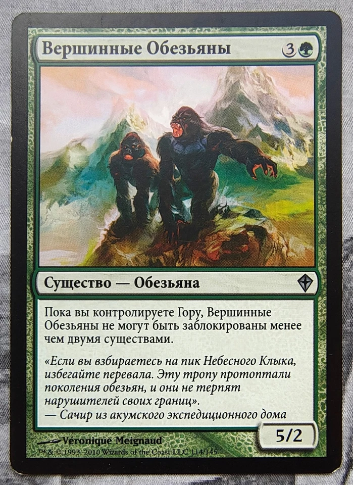 Summit Apes. Magic the Gathering Worldwake MTG Russian - Image 1 of 1