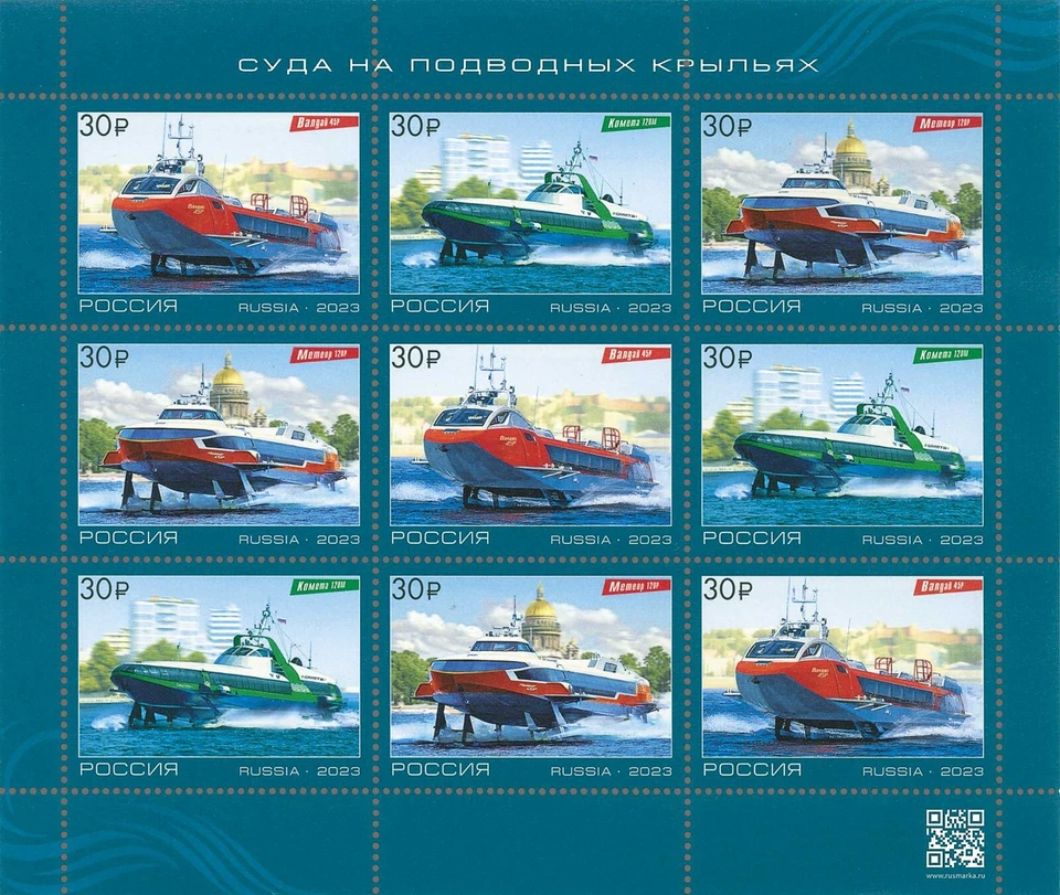 Hoja de recuerdo de RUSIA 2023 - Buques hidroala de nueva generación. Foto 1 de 1