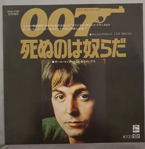 PAUL McCARTNEY - PRESS / IT'S NOT TRUE. Japan 7" RARE EX + insert. Japanese 45 - Picture 1 of 6