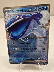 Dondozo ex RR 032/063 Heat Wave Arena sv9a Pokémon Card GAME Japanese-Free Ship - Picture 1 of 3