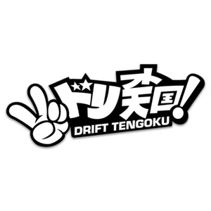 DRIFT TENGOKU ドリフト天国 JDM STICKER DECAL (200mm) - Picture 1 of 3