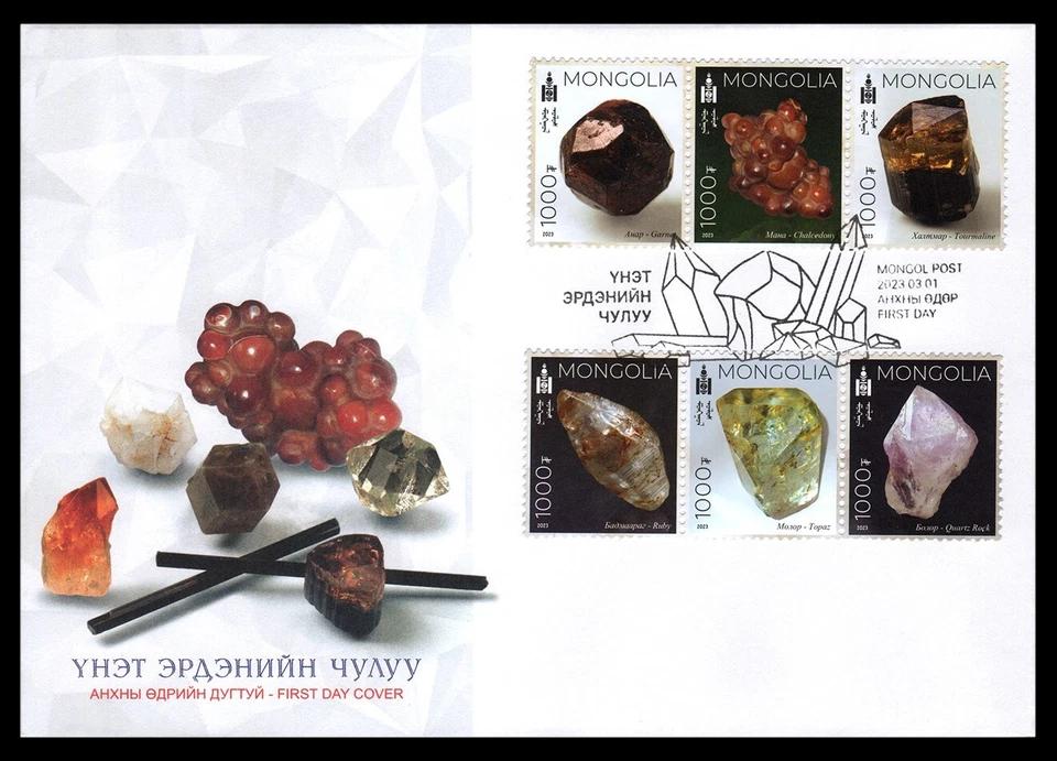 Piedras preciosas de Mongolia FDC - Mongolia 2023 Foto 1 de 1