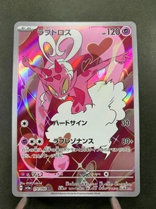 Pokemon Card Crimson Haze sv5a 074/066 AR Japanese - Picture 1 of 3
