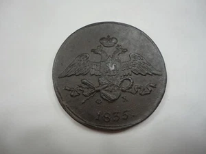 Russia 1835 5 Kopeks C 140.1 Brown AU - Picture 1 of 2