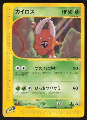 Pokemon Japanese Pinsir 018/087 Wind from the Sea MODERATE PLAY - Image 1 of 2