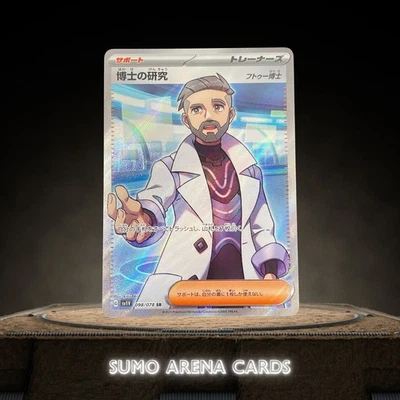 Professor's Research (Turo) SR 098/078 SV1V Violet ex - Pokemon Card Japanese - Image 1 of 2