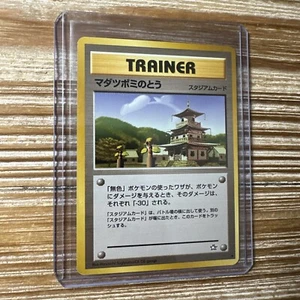 Sprout Tower Japanese Neo Genesis Pokémon Card Trainer Uncommon Near Mint - Mint - Picture 1 of 2
