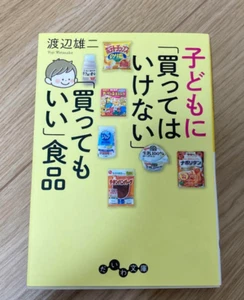 Foods that children should not buy and can buy from Japan (Used) (Good Condition - Picture 1 of 2