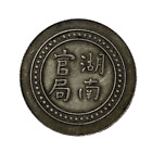 Chinese Qing Hu Nan Pr Ancient Old Silver Coin Diameter:19Mm Thickness: 1.2Mm