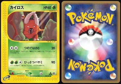 PINSIR 018/087 E SERIES E3 WIND FROM THE SEA POKEMON JAPANESE COMMON 2002 - Image 1 of 4