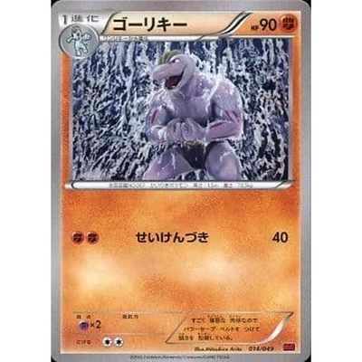Pokemon Machoke 014/049 MMB Power Style M Master Deck Build Box Japanese Card - Image 1 of 4