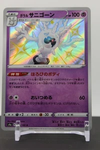 Galarian Cursola - 249/190 Holo - Pokemon S4a: Shiny Star V - Picture 1 of 2