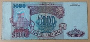 Russia 5000 Rubles 1993 Pick 258a aFine