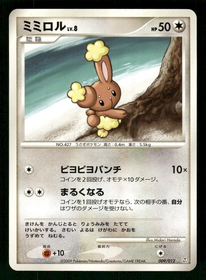 2009 Near Mint Pokemon Buneary 009/012 Regigigas LV.X Deck PtR Japanese - Image 1 of 2