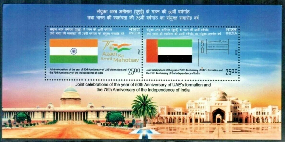 INDIA 2022 STAMP M/S INDIA - UAE FRIENDSHIP YEAR , FLAGS, MONUMENTS .MNH - Image 1 of 1