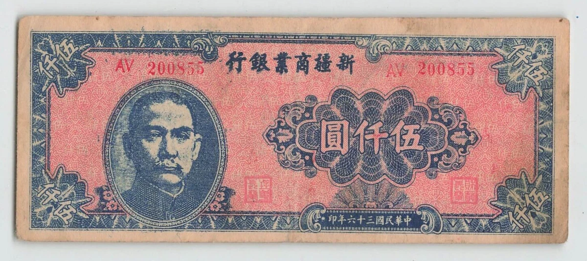 1947 年中国纸币| eBay
