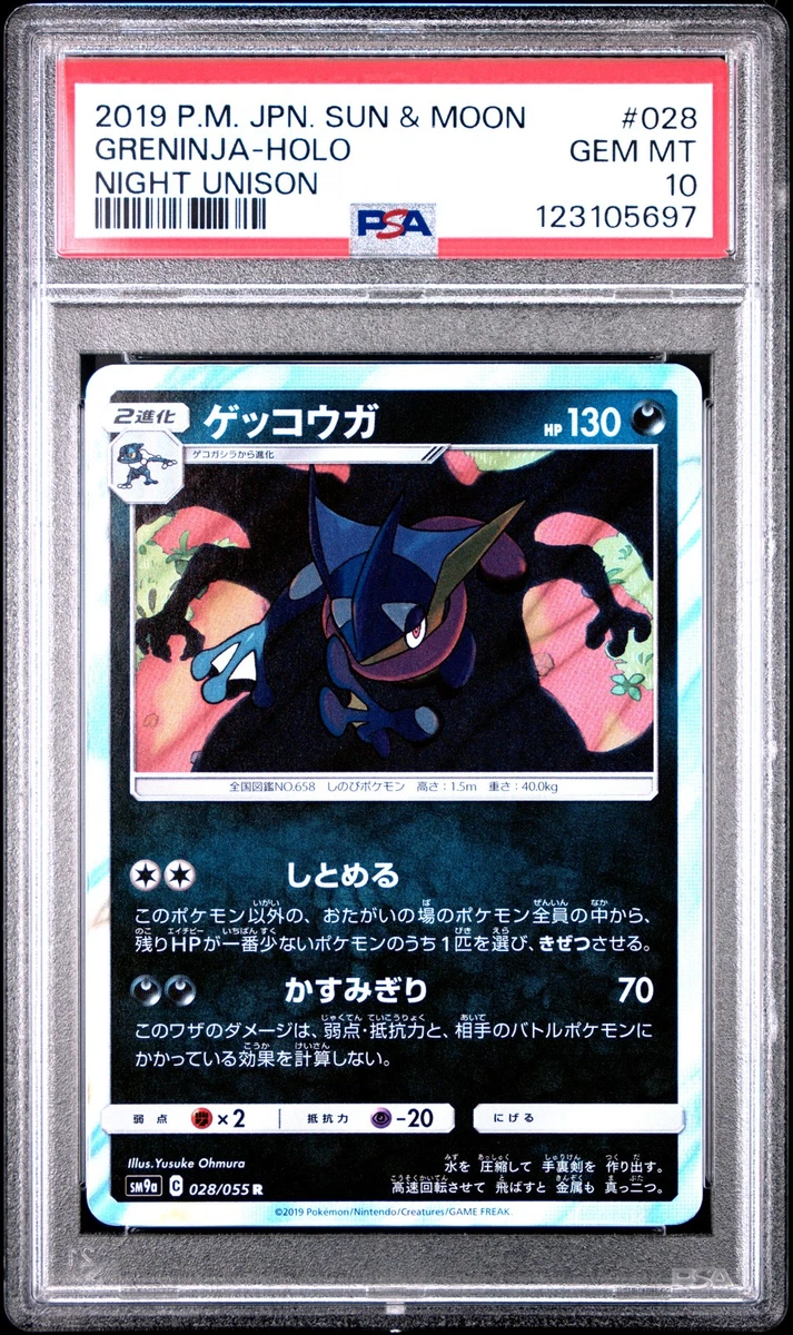 Greninja 028/055 Sm9a: Night Unison for sale | eBay