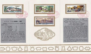 Carpeta de estampillas China 1980 Suzhou Gardens - Liu Yuan T56 - Imagen 1 de 2