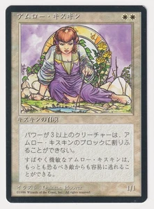 Japanese Amrou Kithkin Proof LP 4th FBB Artist Quinton Hoover 1996 MTG Magic AP! - Picture 1 of 2