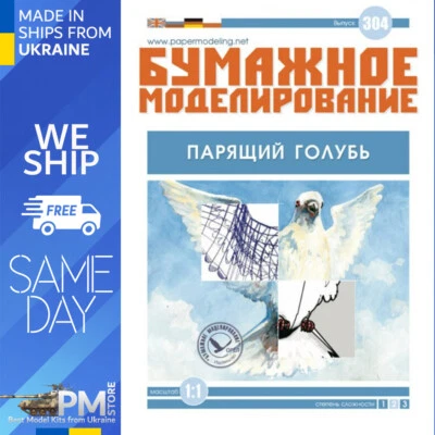 OREL 304 1/1 Soaring Dove Paper model kit scale - Image 1 of 3