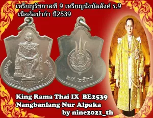 Moneda Estaamp Rey RAMA TAILANDESA IX Nangbanlang Antigua muy rara Amuletos Buda Antigua - Imagen 1 de 7