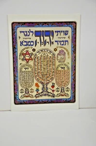 HUGE amulet Kabbalah Shiviti Menorah ART Judaica שיוויתי צבעוני ענק למנצח מנורה - Picture 1 of 12