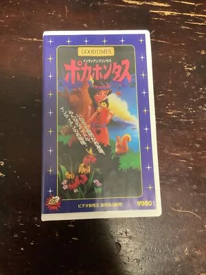 Pocahontas VHS Tape (In Japanese) Cartoon Movie ￼ - Image 1 of 4