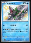 2023 NM-Mint Pokemon Cards Arrokuda Shiny Holo Rare #230/190 Japanese Card