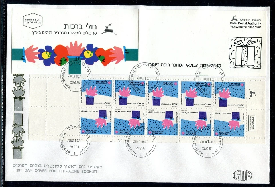 Israel Full Tete Beche Booklet - Greetings - See You Again on FDC 1990 . x20096 - Image 1 of 1