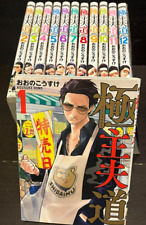 The Way of the Househusband Gokushufudou vol. 1-13 Latest Full set Manga Comics