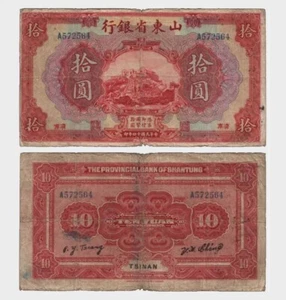China - 1925 - 10 Yuan - Provincial Bank of Shantung - "G"  #CO6138 - Picture 1 of 6