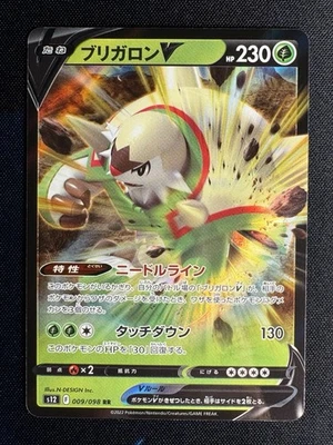 Chesnaught v 009/098 S12: Paradigm Trigger Holo (Japanese) NM/M Pokemon TCG - Image 1 of 2
