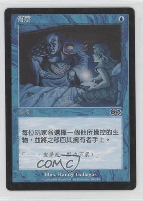 Curfew Traditional Chinese Magic: Urza's Saga #68 1998 - Image 1 of 2