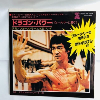 J.K.D Band/ The Voice Of Bruce Lee – Dragon  Power [Japanese Single Records] - Image 1 of 4