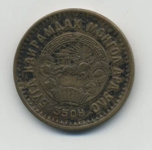 Mongolia 5 Mongo 1945 aluminio bronce km 17 en muy buen estado - Imagen 1 de 2