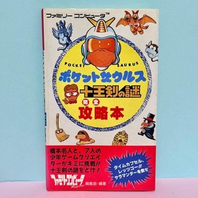 First Edition Famicom Strategy Guide Pocket Zaurus Mystery Of The Ten King Sword