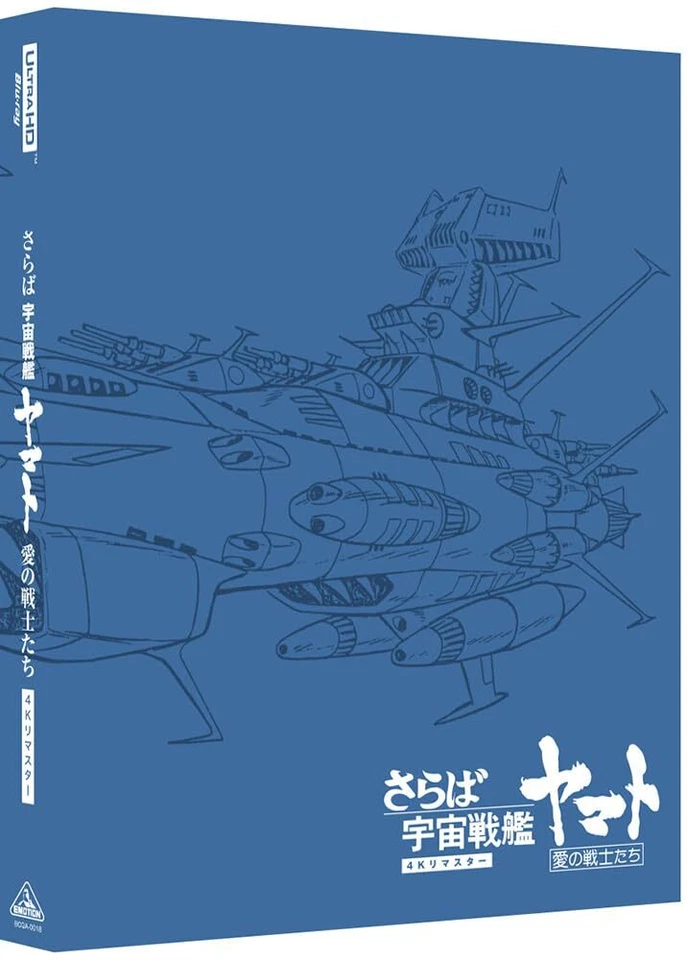 Farewell to Space Battleship Yamato 4K ULTRA HD + Blu-ray + Booklet BCQA18 NEW - Image 1 of 1
